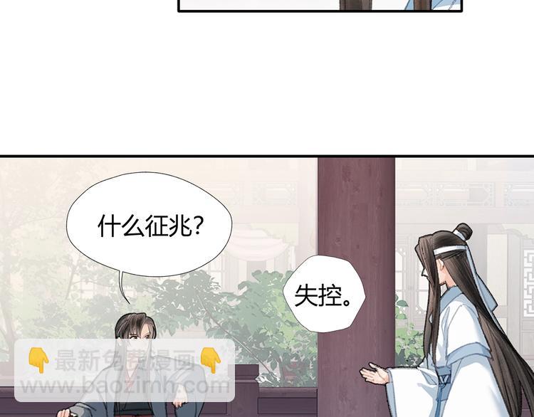 魔道祖师 - 第190话 跟我回去(2/2) - 2