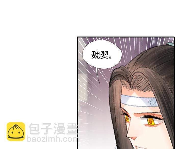 魔道祖师 - 第190话 跟我回去(2/2) - 3