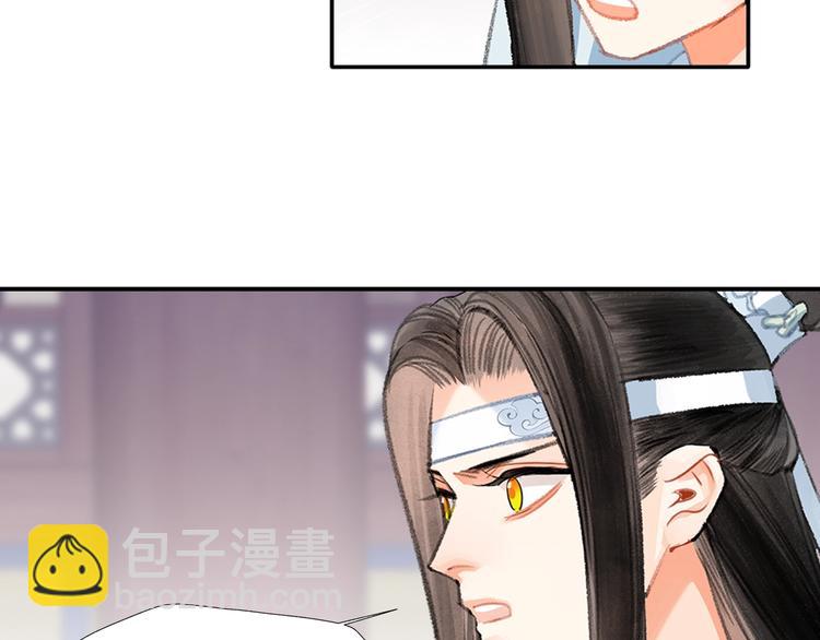 魔道祖师 - 第190话 跟我回去(2/2) - 1