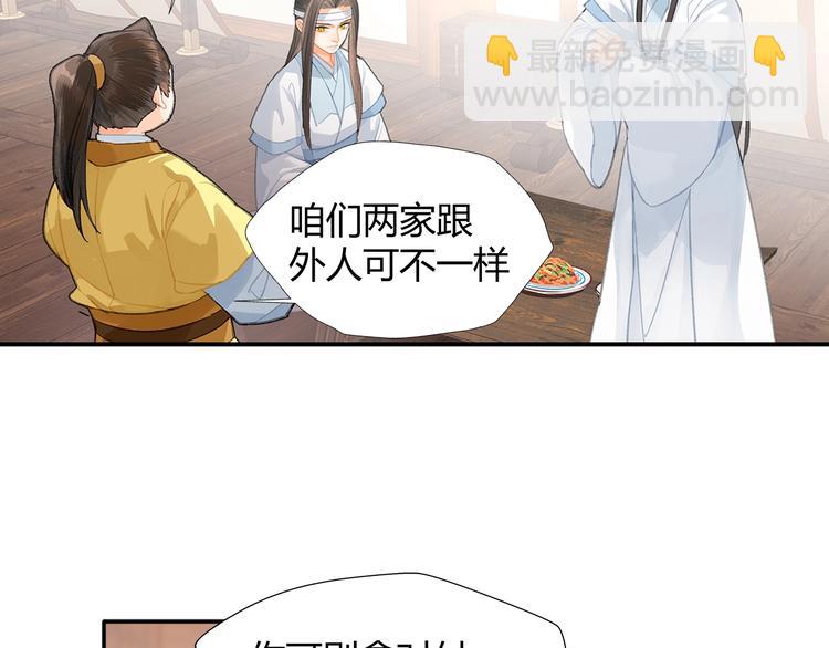 魔道祖师 - 第192话 藏起来(1/2) - 3