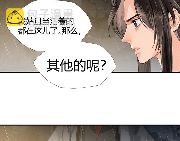 魔道祖師 - 第194話 誰殺了你(1/2) - 6