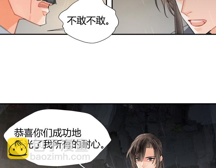 魔道祖師 - 第194話 誰殺了你(1/2) - 1