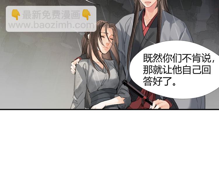 魔道祖師 - 第194話 誰殺了你(1/2) - 2