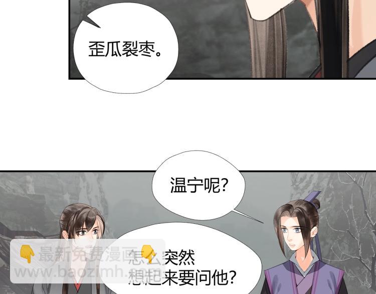 魔道祖師 - 第196話 明知不可爲而爲之(1/2) - 3