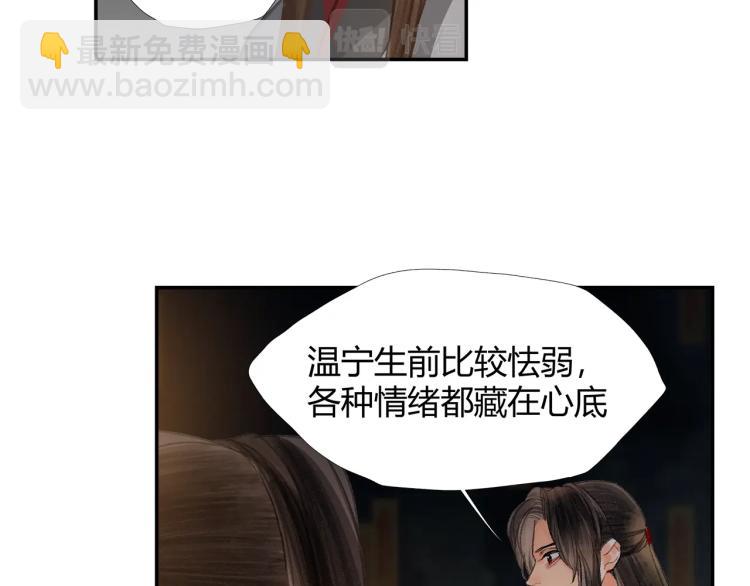 魔道祖師 - 第196話 明知不可爲而爲之(1/2) - 6