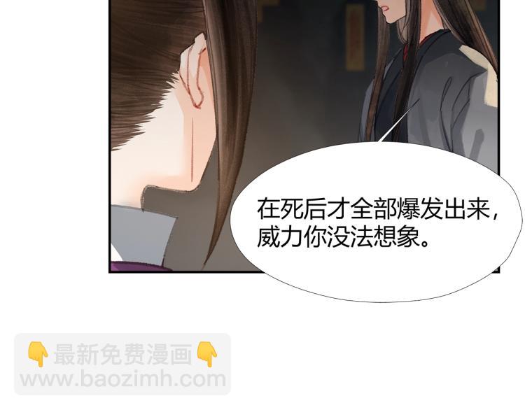 魔道祖師 - 第196話 明知不可爲而爲之(1/2) - 7