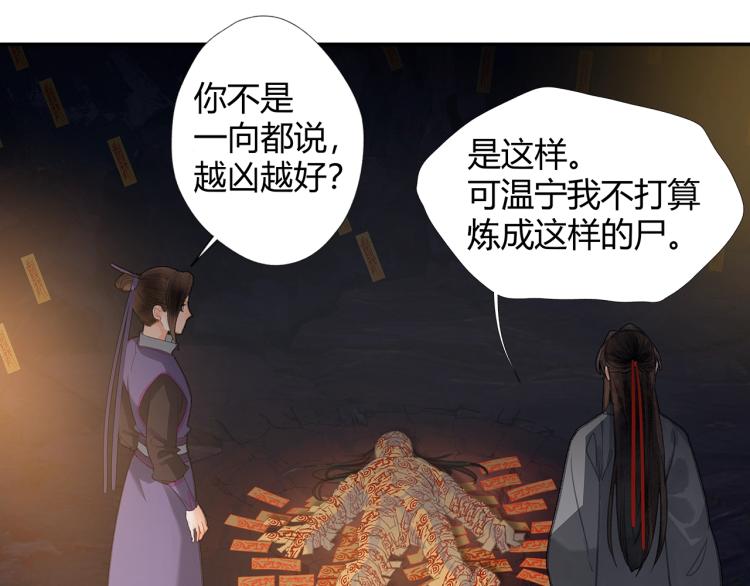 魔道祖師 - 第196話 明知不可爲而爲之(1/2) - 8