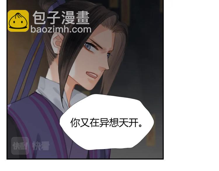 魔道祖師 - 第196話 明知不可爲而爲之(1/2) - 4