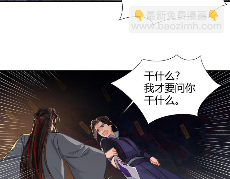 魔道祖师 - 第196话 明知不可为而为之(1/2) - 8