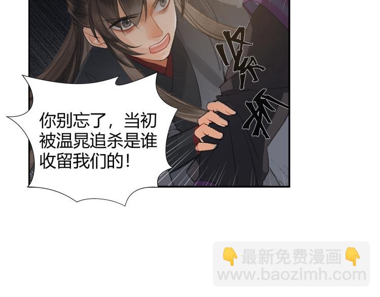 魔道祖师 - 第196话 明知不可为而为之(1/2) - 3