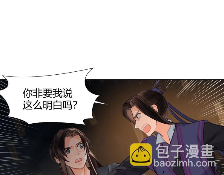 魔道祖師 - 第196話 明知不可爲而爲之(1/2) - 1