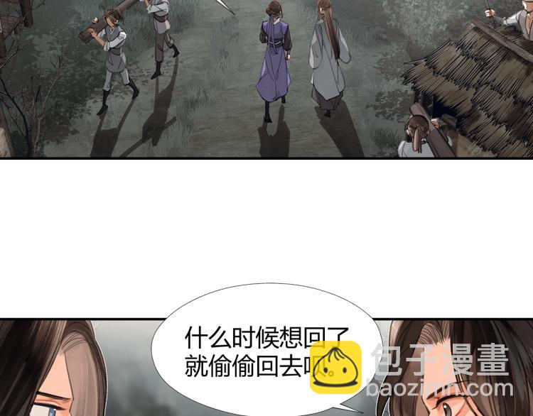 魔道祖師 - 第196話 明知不可爲而爲之(1/2) - 5