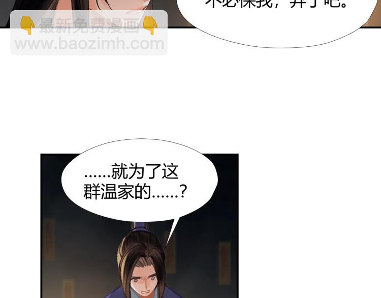 魔道祖師 - 第196話 明知不可爲而爲之(2/2) - 2