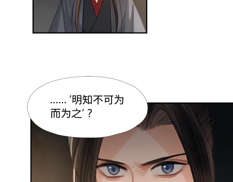 魔道祖師 - 第196話 明知不可爲而爲之(2/2) - 3