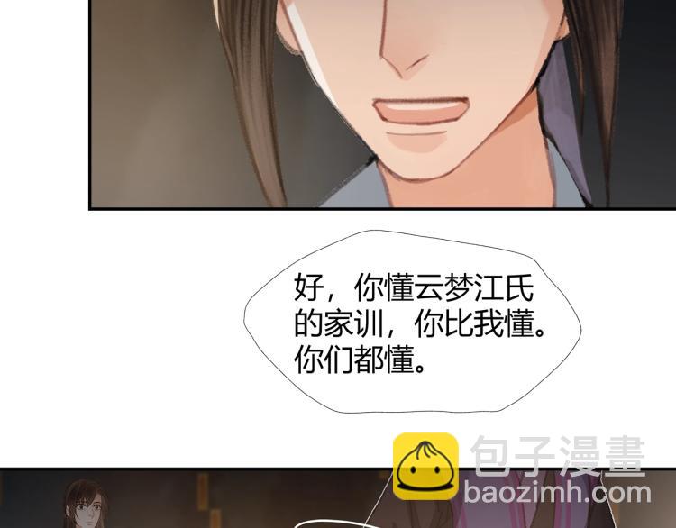 魔道祖師 - 第196話 明知不可爲而爲之(2/2) - 1