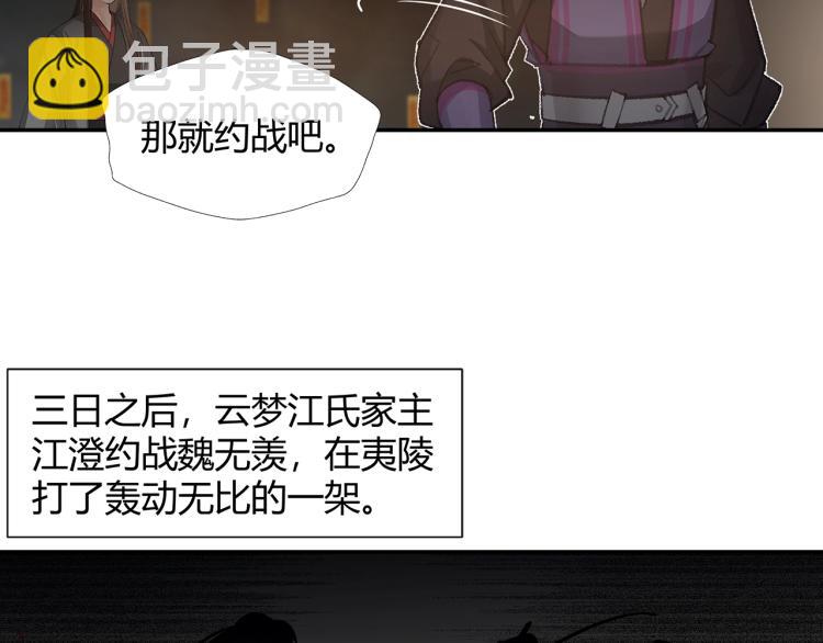 魔道祖師 - 第196話 明知不可爲而爲之(2/2) - 2