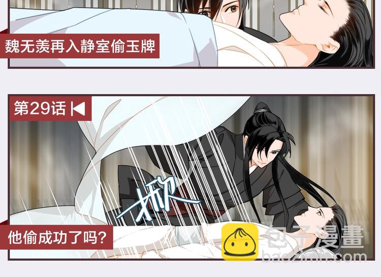 魔道祖師 - 名場面合輯 高能劇情一鍵直達(1/2) - 2