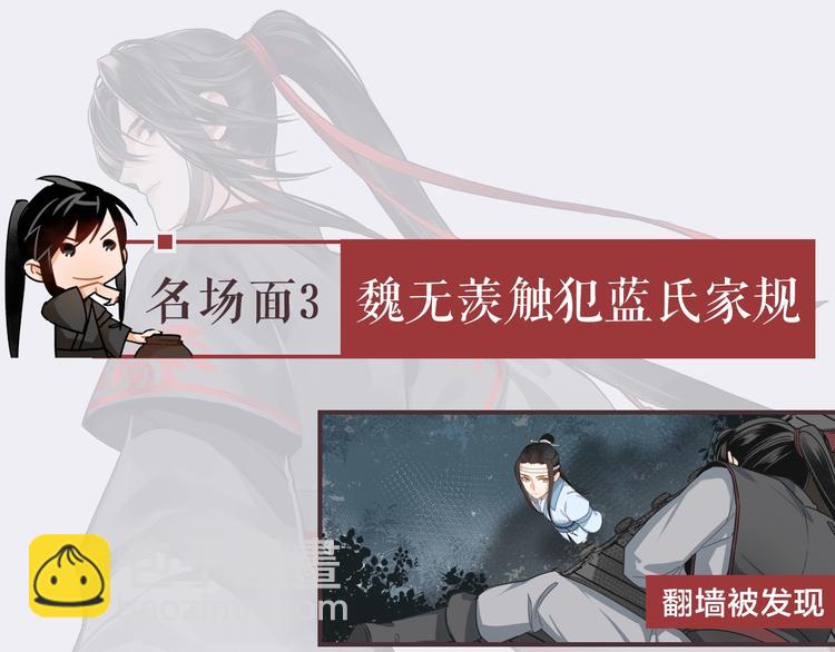 魔道祖師 - 名場面合輯 高能劇情一鍵直達(1/2) - 3