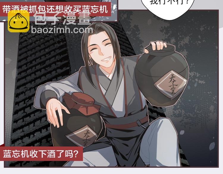 魔道祖師 - 名場面合輯 高能劇情一鍵直達(1/2) - 5