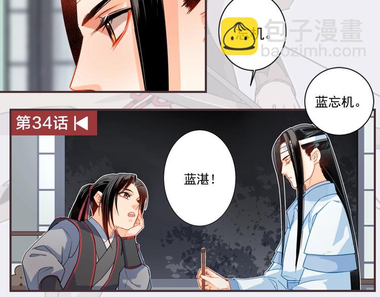 魔道祖師 - 名場面合輯 高能劇情一鍵直達(1/2) - 8