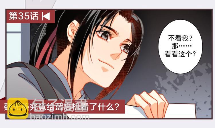 魔道祖師 - 名場面合輯 高能劇情一鍵直達(1/2) - 1