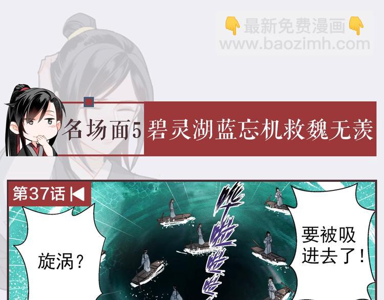 魔道祖師 - 名場面合輯 高能劇情一鍵直達(1/2) - 2