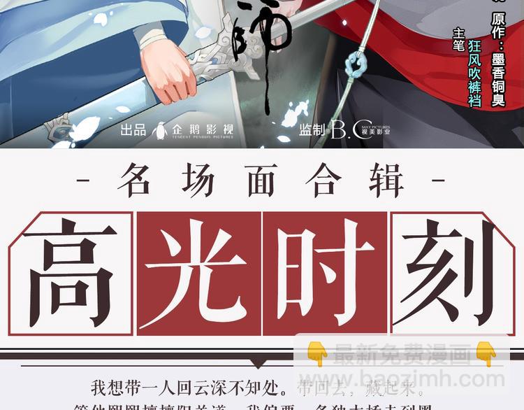 魔道祖師 - 名場面合輯 高能劇情一鍵直達(1/2) - 2