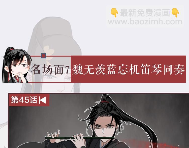 魔道祖師 - 名場面合輯 高能劇情一鍵直達(1/2) - 2