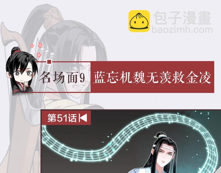 魔道祖師 - 名場面合輯 高能劇情一鍵直達(1/2) - 2