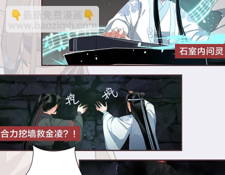 魔道祖師 - 名場面合輯 高能劇情一鍵直達(1/2) - 3