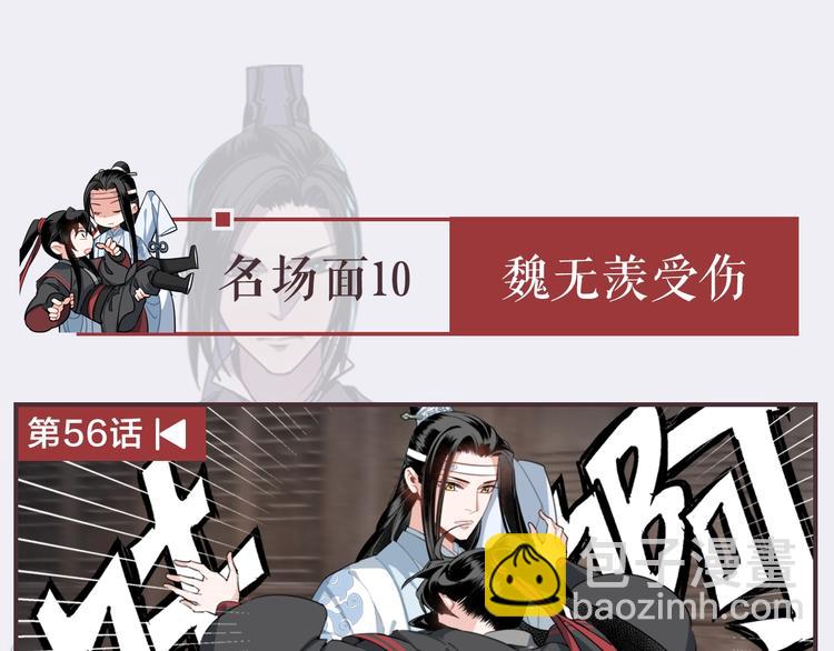魔道祖師 - 名場面合輯 高能劇情一鍵直達(1/2) - 6