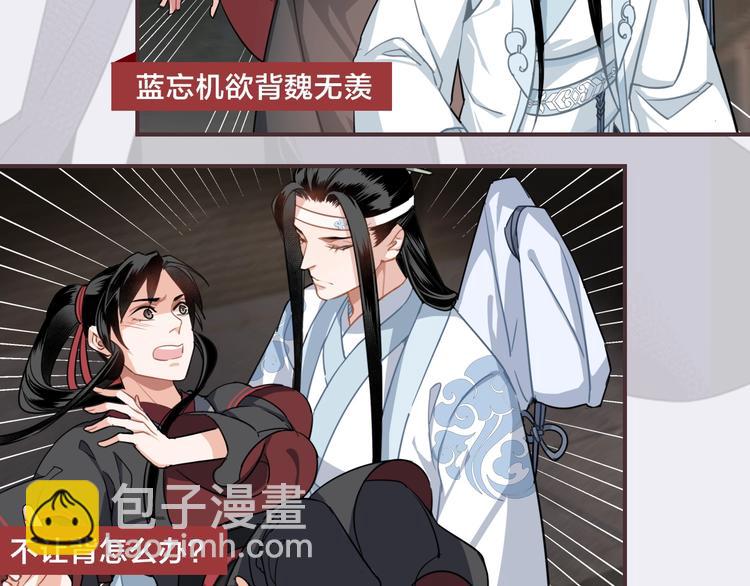 魔道祖師 - 名場面合輯 高能劇情一鍵直達(1/2) - 8