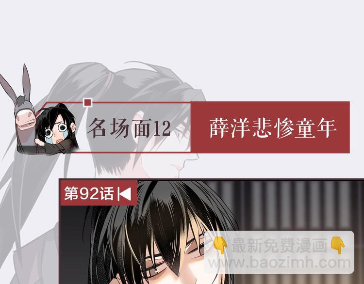 魔道祖師 - 名場面合輯 高能劇情一鍵直達(1/2) - 6