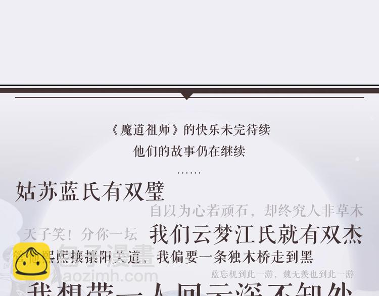 魔道祖師 - 名場面合輯 高能劇情一鍵直達(2/2) - 2