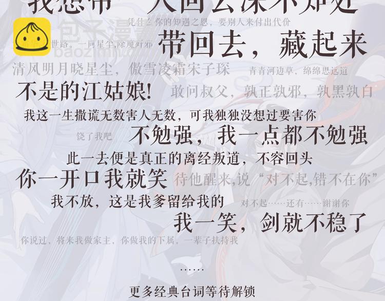 魔道祖師 - 名場面合輯 高能劇情一鍵直達(2/2) - 1