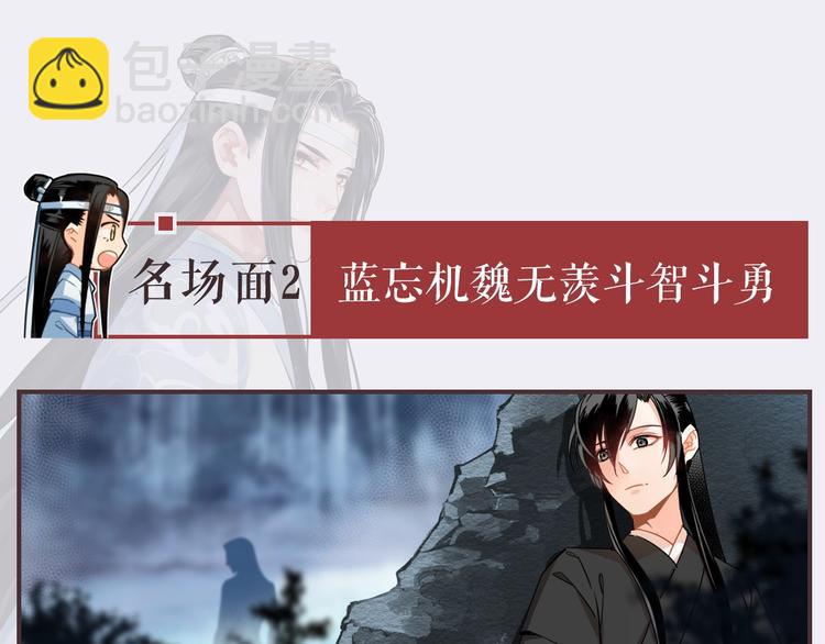 魔道祖師 - 名場面合輯 高能劇情一鍵直達(1/2) - 7