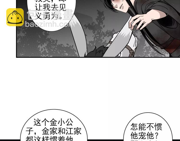 魔道祖師 - 第18話 再會 - 5