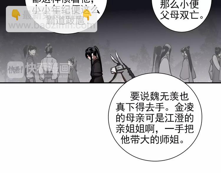 魔道祖師 - 第18話 再會 - 6