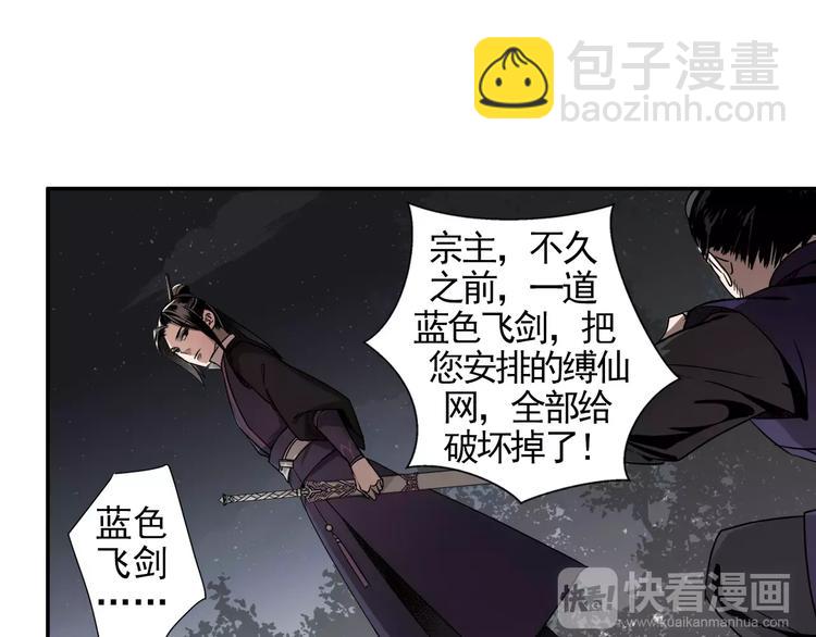 魔道祖師 - 第18話 再會 - 4