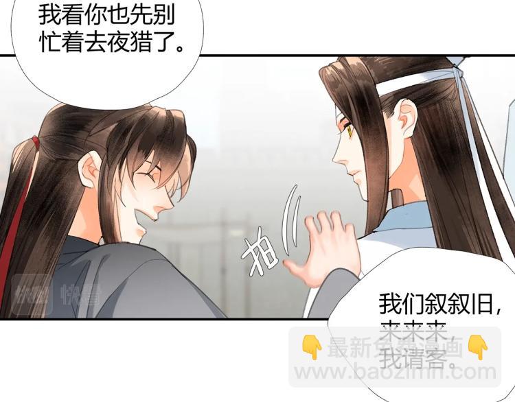 魔道祖师 - 第198话 联姻(1/2) - 4