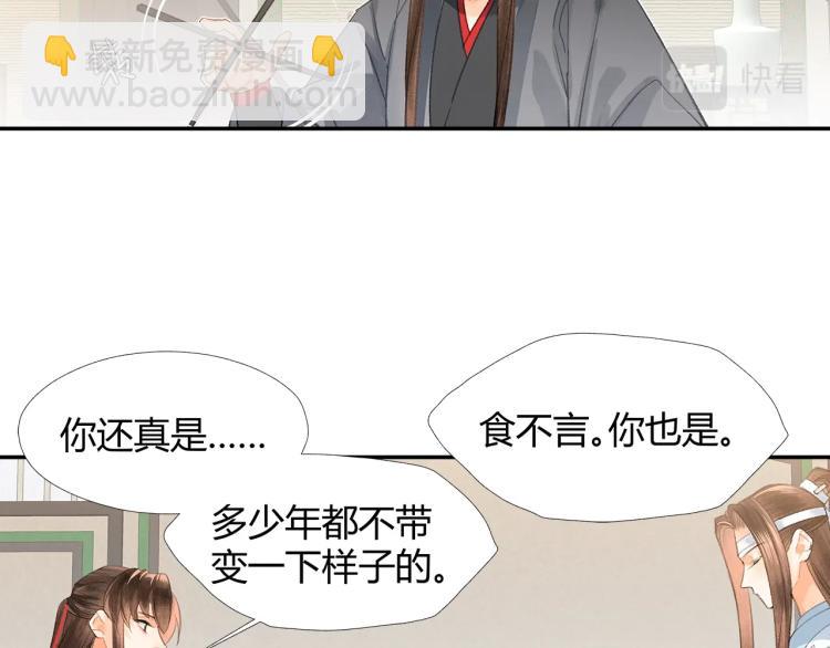 魔道祖師 - 第198話 聯姻(2/2) - 1