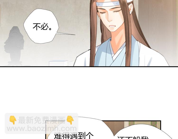 魔道祖师 - 第198话 联姻(2/2) - 4