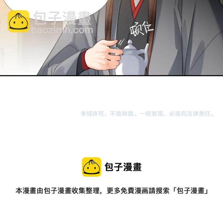 魔道祖师 - 第198话 联姻(2/2) - 4