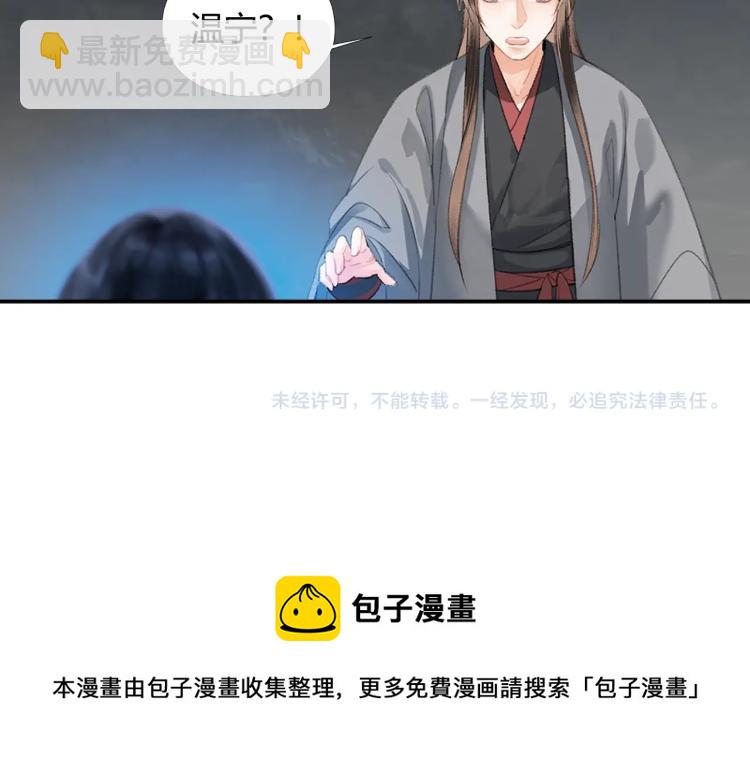 魔道祖師 - 第200話 鬼將軍(2/2) - 1