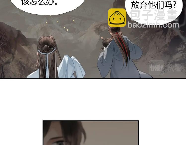 魔道祖師 - 第202話 心中的路(1/2) - 4