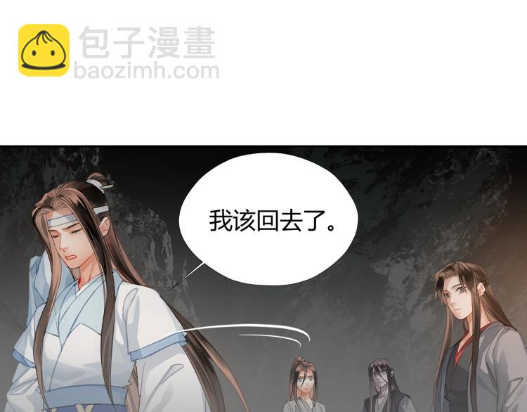 魔道祖师 - 第202话 心中的路(1/2) - 4