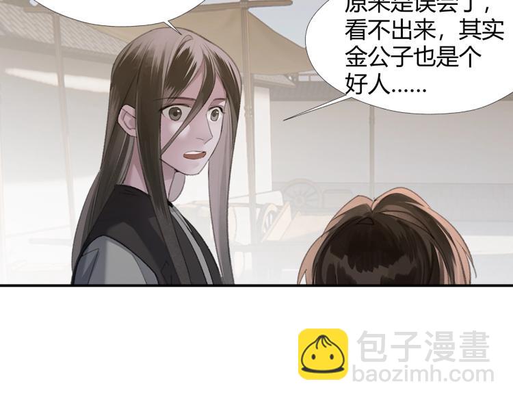 魔道祖師 - 第204話 千瘡百孔咒(1/2) - 2