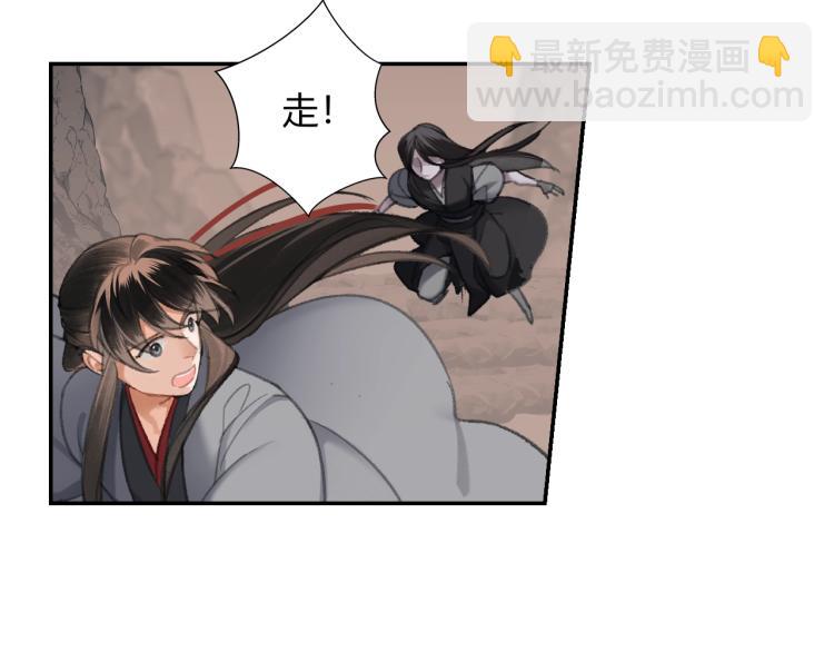 魔道祖師 - 第204話 千瘡百孔咒(1/2) - 8