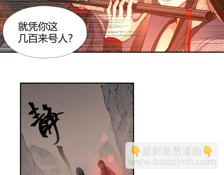 魔道祖師 - 第204話 千瘡百孔咒(2/2) - 3