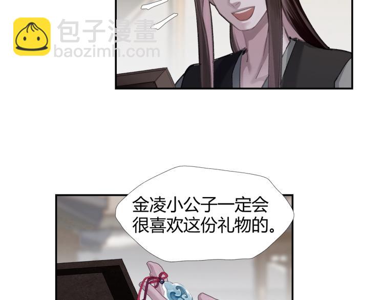 魔道祖師 - 第204話 千瘡百孔咒(1/2) - 6